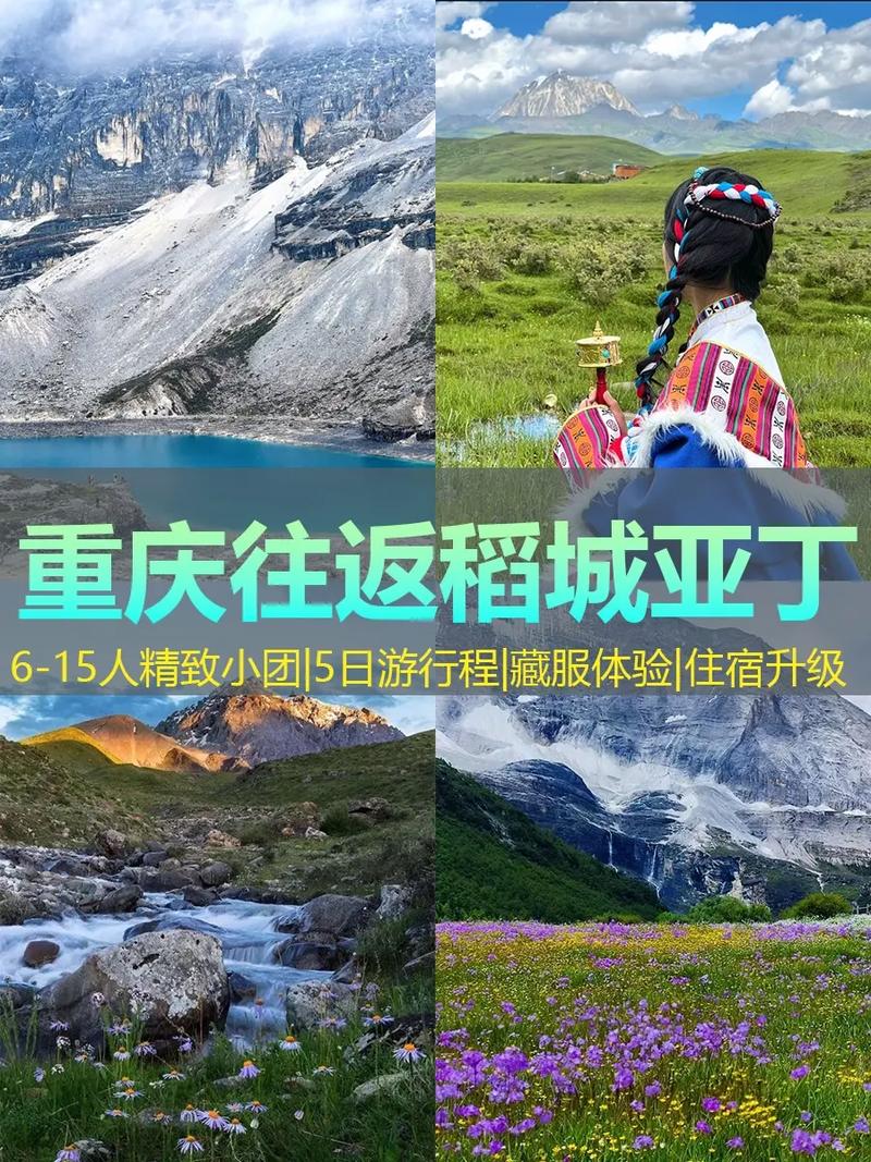 重庆到稻城亚丁怎么玩？攻略看这里！-第3张图片-星月文旅