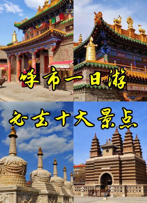 呼市的旅游景点都有哪些-第1张图片-星月文旅