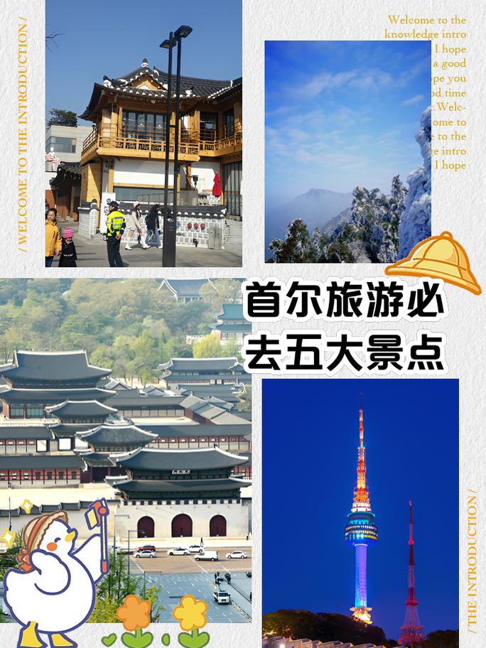 首尔自由行怎么玩才最省心又尽兴？-第2张图片-星月文旅