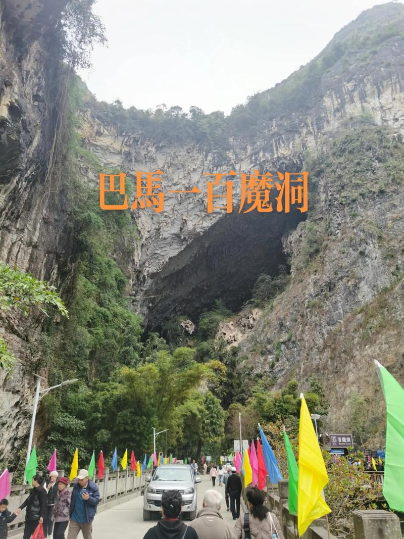 百魔洞二日自驾游线路怎么安排更合理?-第2张图片-星月文旅 百魔洞二日自驾游线路怎么安排更合理?-第2张图片-星月文旅