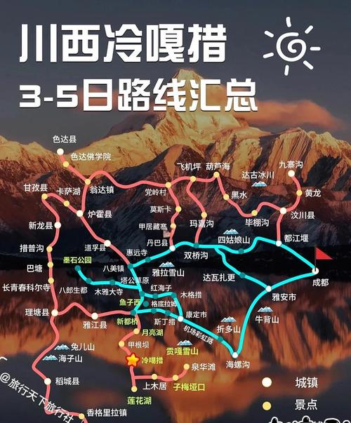 四川两日游自驾路线怎么选?-第1张图片-星月文旅 四川两日游自驾路线怎么选?-第1张图片-星月文旅