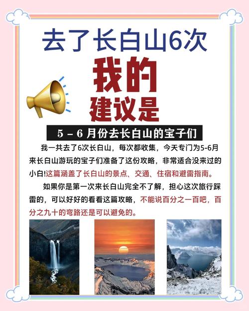 长白山旅游最佳时间是几月?-第3张图片-星月文旅 长白山旅游最佳时间是几月?-第3张图片-星月文旅