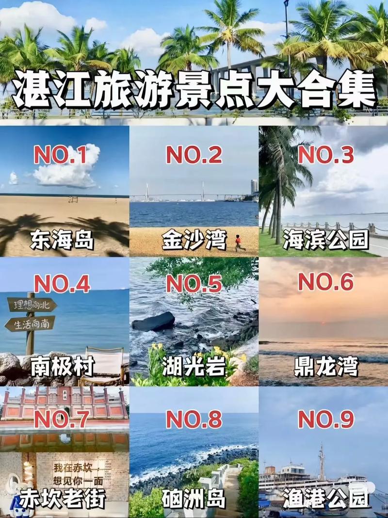 湛江有哪些必游景点？最佳路线怎么安排？-第3张图片-星月文旅