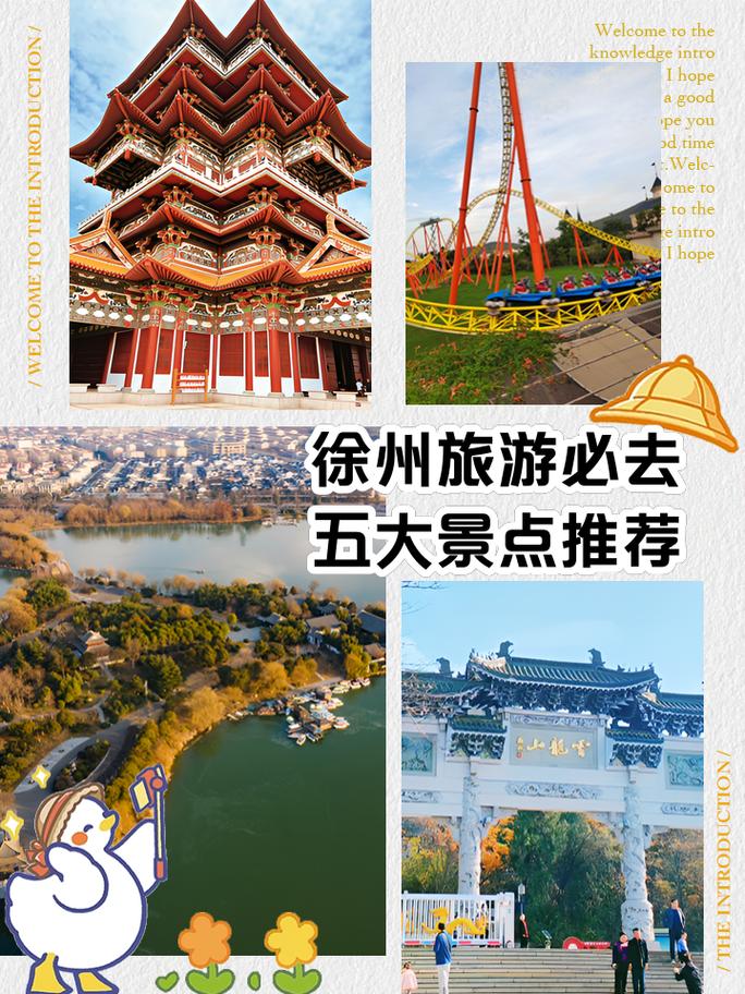 徐州必玩景点有哪些?-第3张图片-星月文旅 徐州必玩景点有哪些?-第3张图片-星月文旅