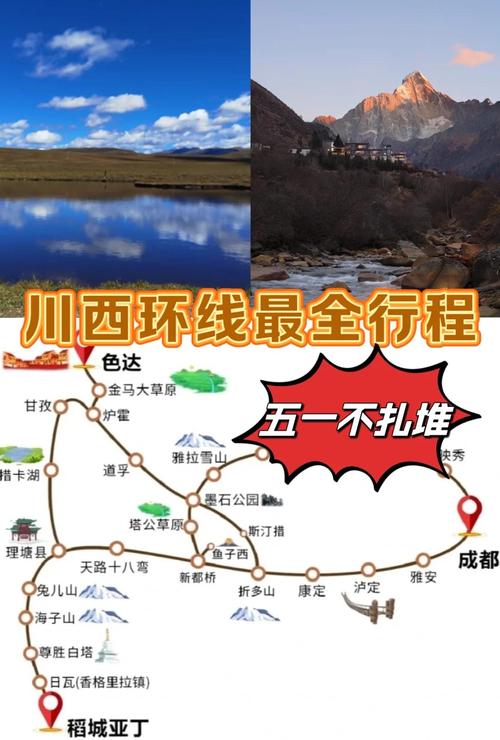 川藏自驾游必备物品清单有哪些？-第2张图片-星月文旅