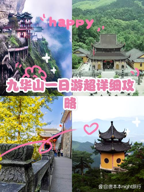 安徽黄山九华山旅游怎么安排最省心?-第1张图片-星月文旅 安徽黄山九华山旅游怎么安排最省心?-第1张图片-星月文旅