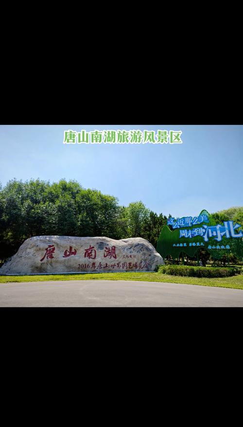 唐山旅游景点大全哪好玩-第3张图片-星月文旅