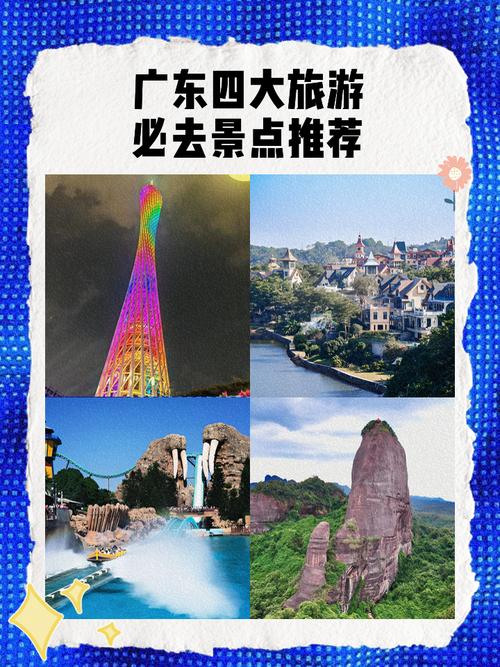 广东有哪些著名旅游景点？-第2张图片-星月文旅
