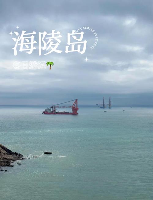 广东阳江海陵岛自驾游怎么玩最尽兴？-第2张图片-星月文旅