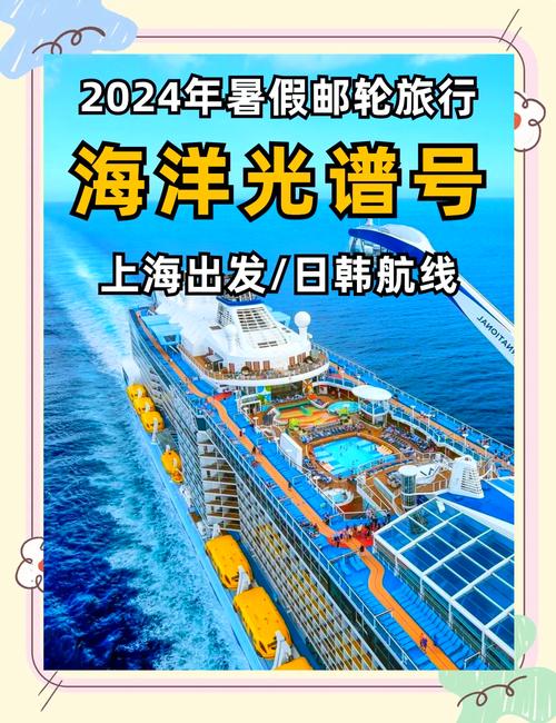 皇家加勒比邮轮旅游攻略-第2张图片-星月文旅