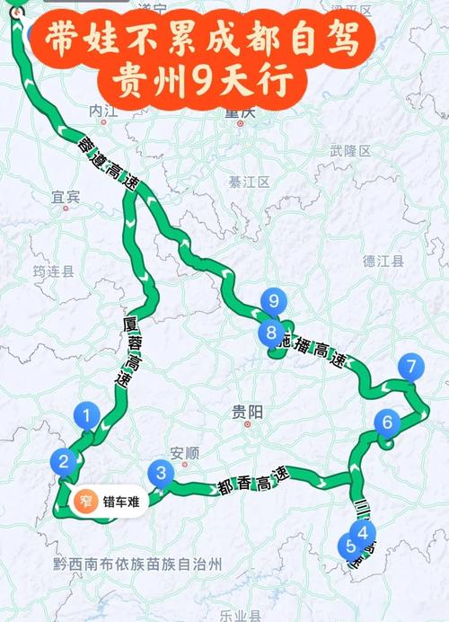 贵阳到四川自驾游路线怎么走最顺？-第1张图片-星月文旅