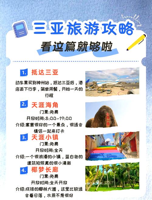 三亚自由行两天怎么安排最省心？-第2张图片-星月文旅