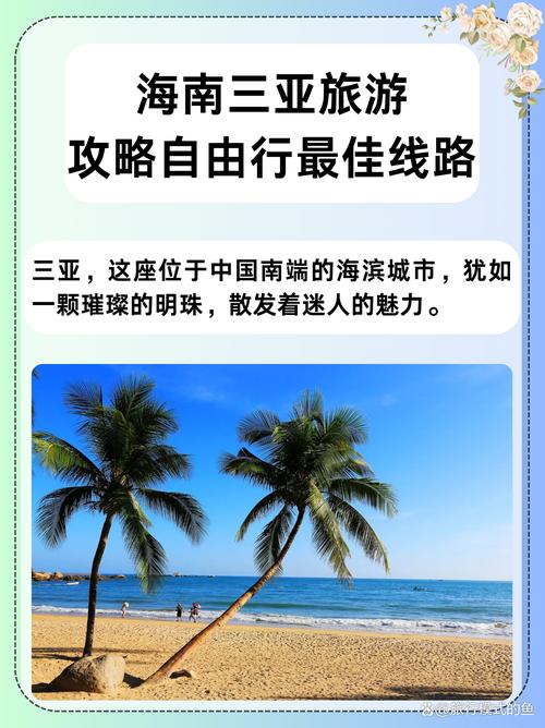三亚自由行两天怎么安排最省心？-第1张图片-星月文旅
