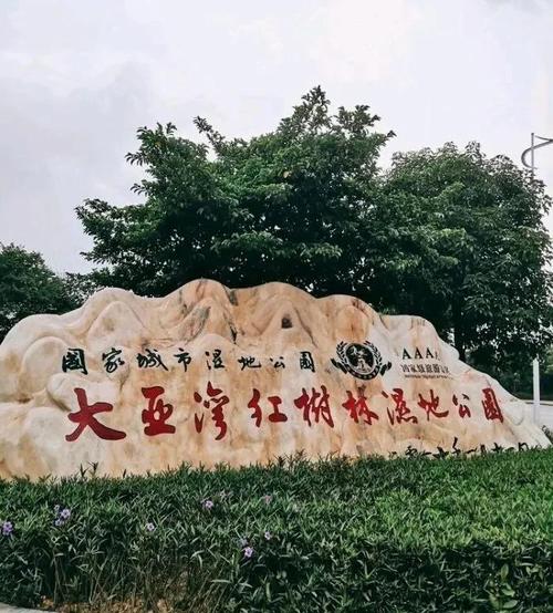 惠州大亚湾有哪些必打卡景点？-第1张图片-星月文旅