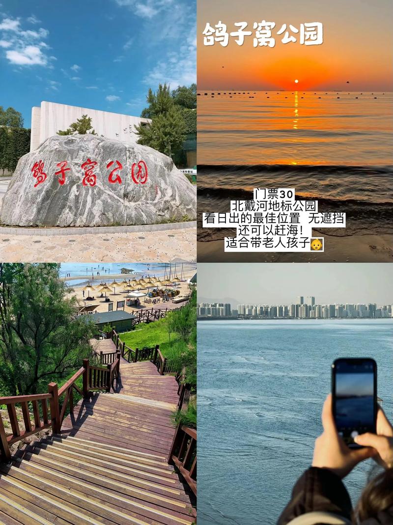 北戴河旅游景点有哪些值得打卡？-第3张图片-星月文旅