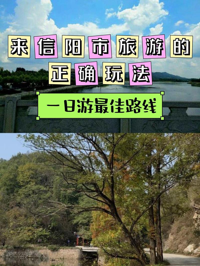 信阳七日自驾游路线怎么安排？-第1张图片-星月文旅