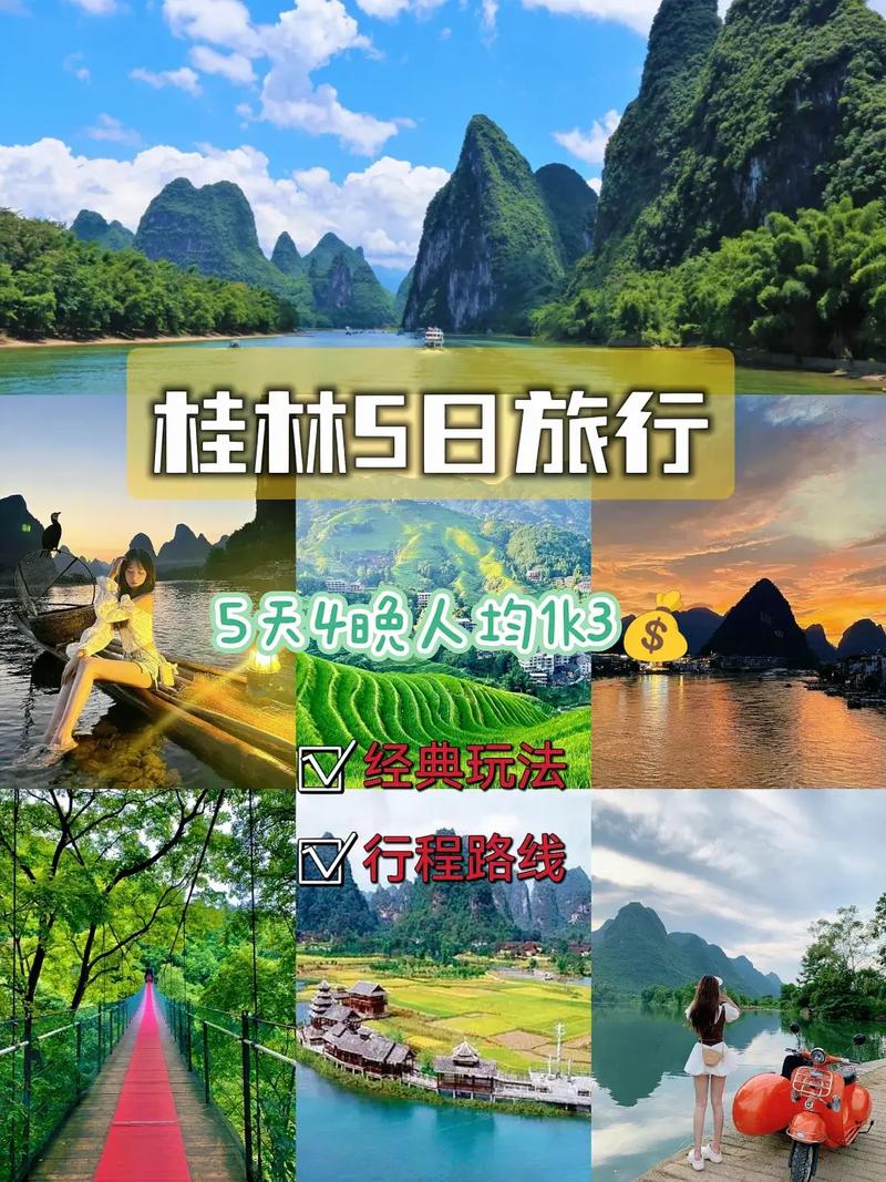 桂林自驾游费用多少？-第3张图片-星月文旅