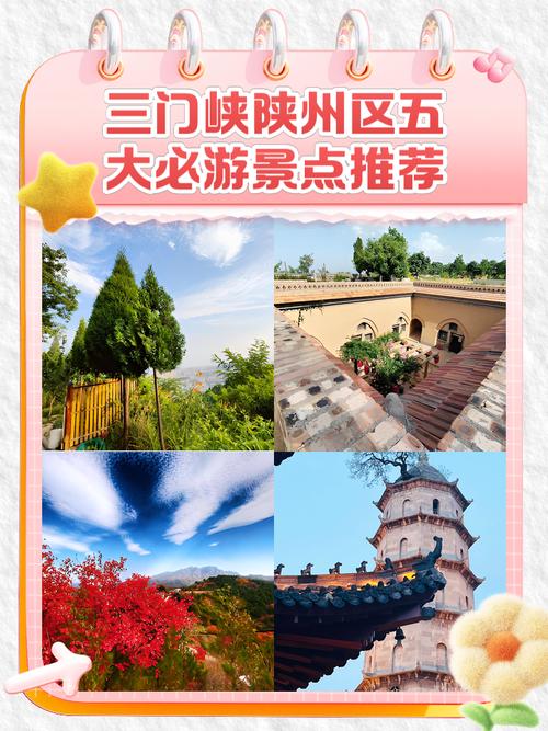 三门峡周边有哪些必游景点？-第3张图片-星月文旅