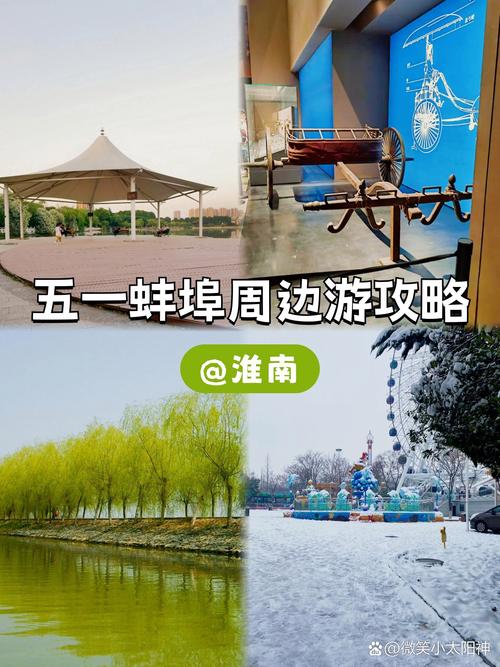 蚌埠周边两三天自驾游去哪儿玩？-第2张图片-星月文旅