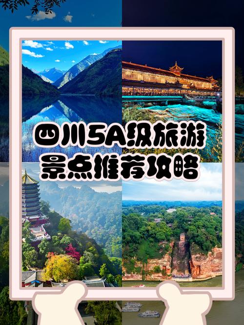 四川旅游景点大全排名榜-第2张图片-星月文旅