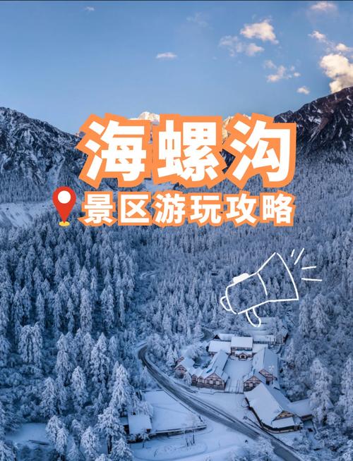 7月海螺沟自驾怎么玩？攻略有哪些要点？-第2张图片-星月文旅