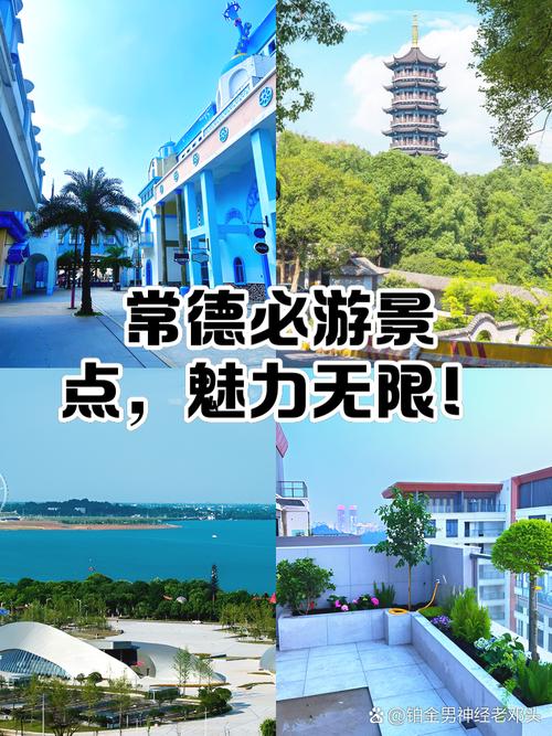 常德二日游必去景点有哪些?-第2张图片-星月文旅 常德二日游必去景点有哪些?-第2张图片-星月文旅