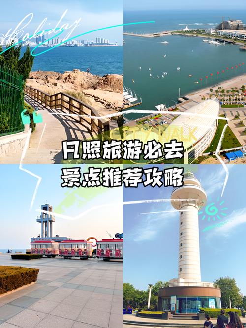 日照必玩景点有哪些?-第3张图片-星月文旅 日照必玩景点有哪些?-第3张图片-星月文旅