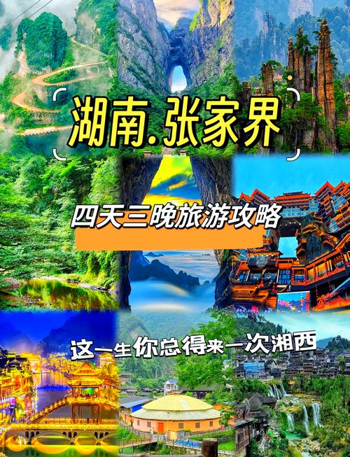张家界自驾游四天怎么安排路线最合理？-第2张图片-星月文旅