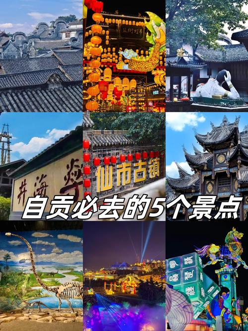 四川自贡有哪些必游景点？-第2张图片-星月文旅