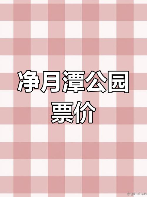 净月自驾游门票多少钱-第1张图片-星月文旅