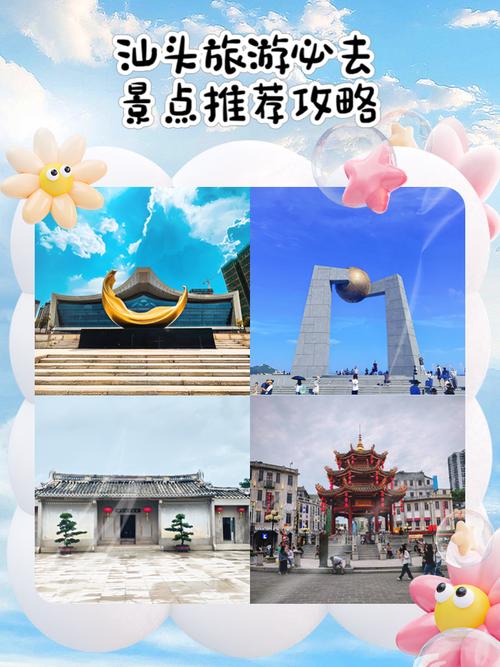 汕头周边有哪些必打卡景点？-第1张图片-星月文旅