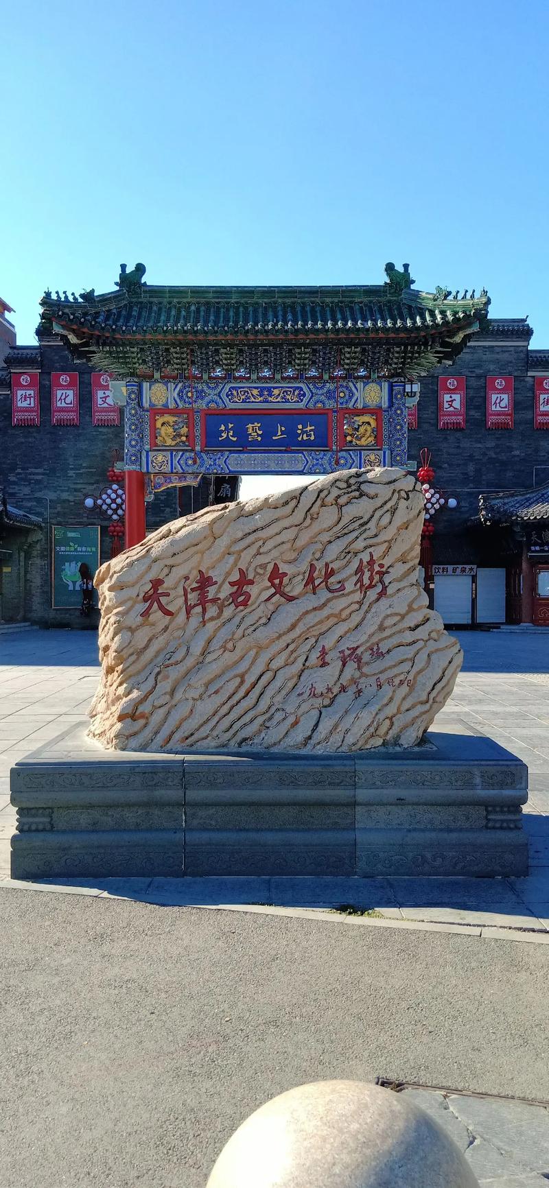 天津周边有哪些必游景点？-第3张图片-星月文旅