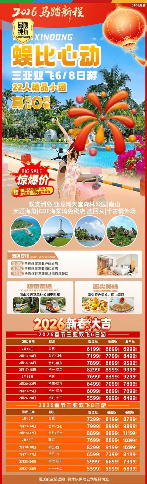 海南春节自由行怎么玩最省心？-第1张图片-星月文旅