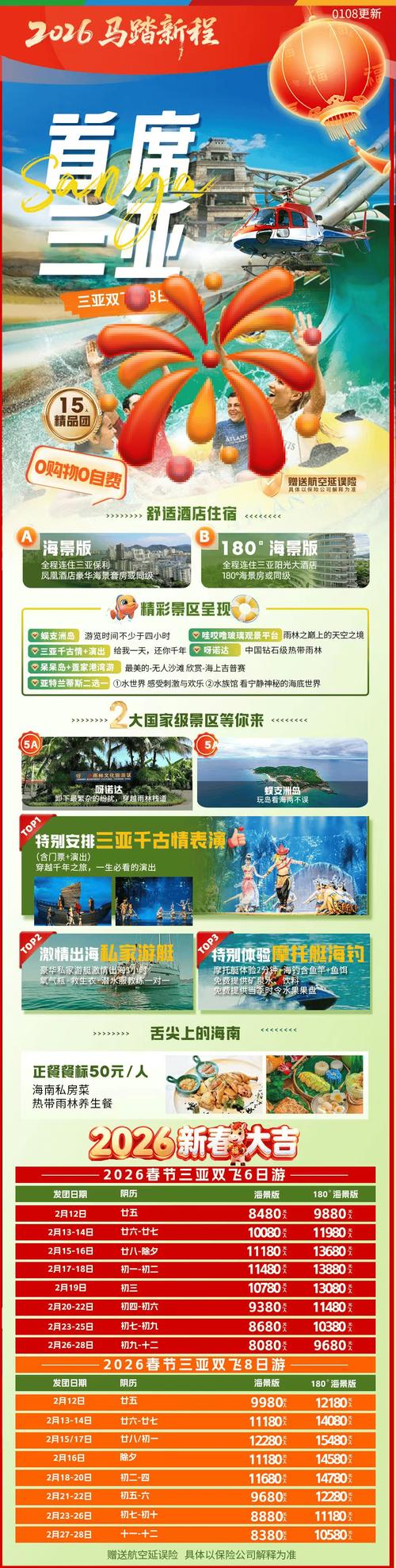 海南春节自由行怎么玩最省心？-第3张图片-星月文旅