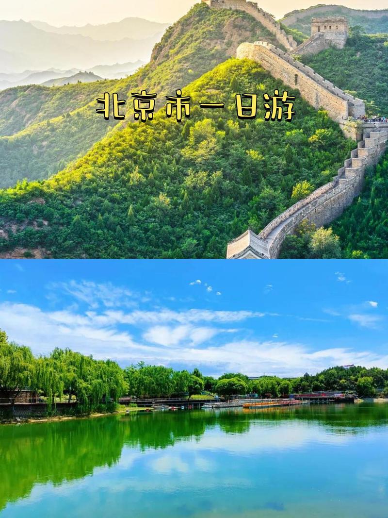 北京周边有哪些值得一去的景点?-第2张图片-星月文旅 北京周边有哪些值得一去的景点?-第2张图片-星月文旅
