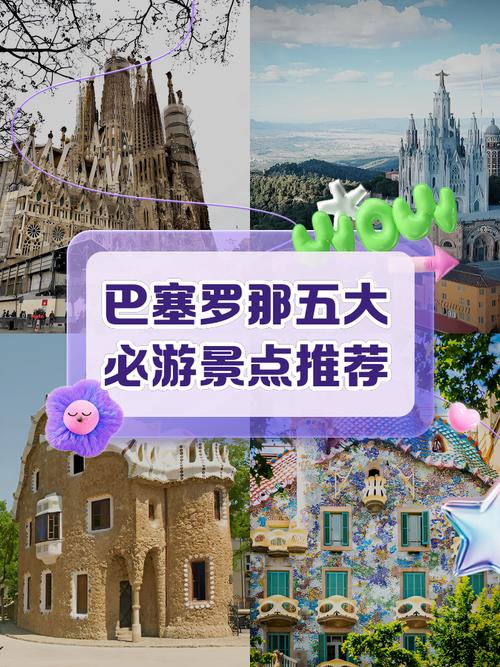 西班牙巴塞罗那旅游攻略-第1张图片-星月文旅