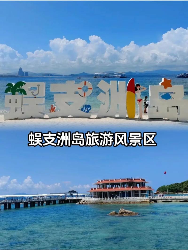 蜈支洲岛一日游怎么玩才最尽兴？-第2张图片-星月文旅