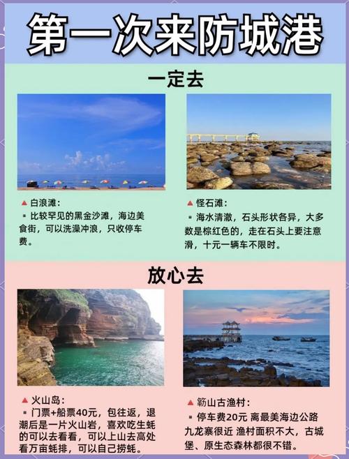 防城港有哪些必打卡景区?-第1张图片-星月文旅 防城港有哪些必打卡景区?-第1张图片-星月文旅