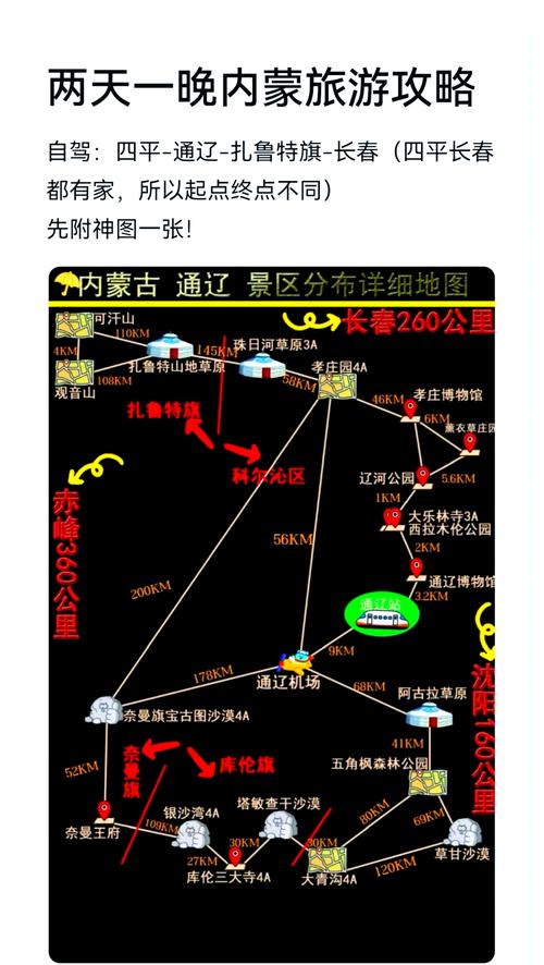 长春到内蒙古自驾游怎么规划?-第1张图片-星月文旅 长春到内蒙古自驾游怎么规划?-第1张图片-星月文旅