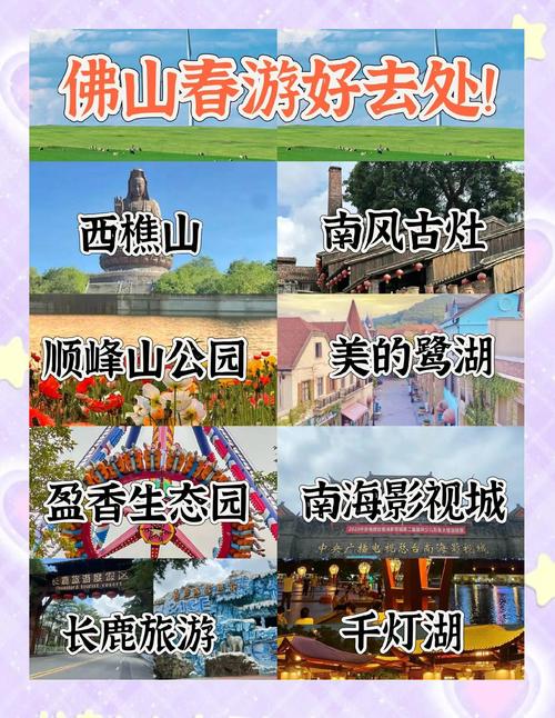 佛山旅游景点大全排名榜靠谱吗？-第1张图片-星月文旅
