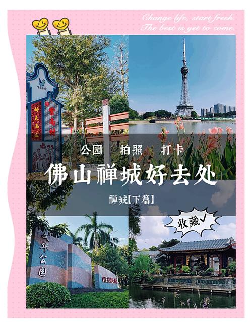 佛山旅游景点大全排名榜靠谱吗？-第3张图片-星月文旅