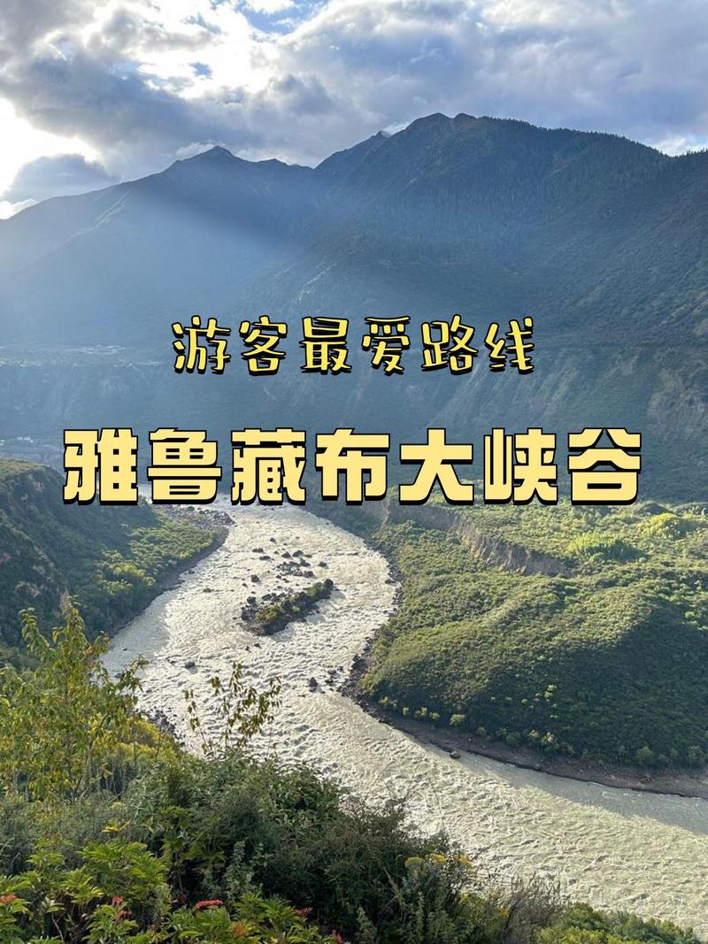 雅鲁藏布大峡谷怎么玩最尽兴？-第3张图片-星月文旅