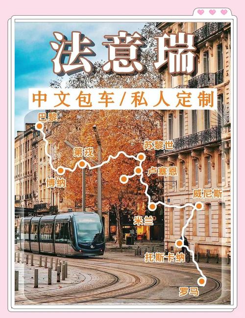 法意瑞旅游怎么玩？攻略有哪些必看？-第2张图片-星月文旅