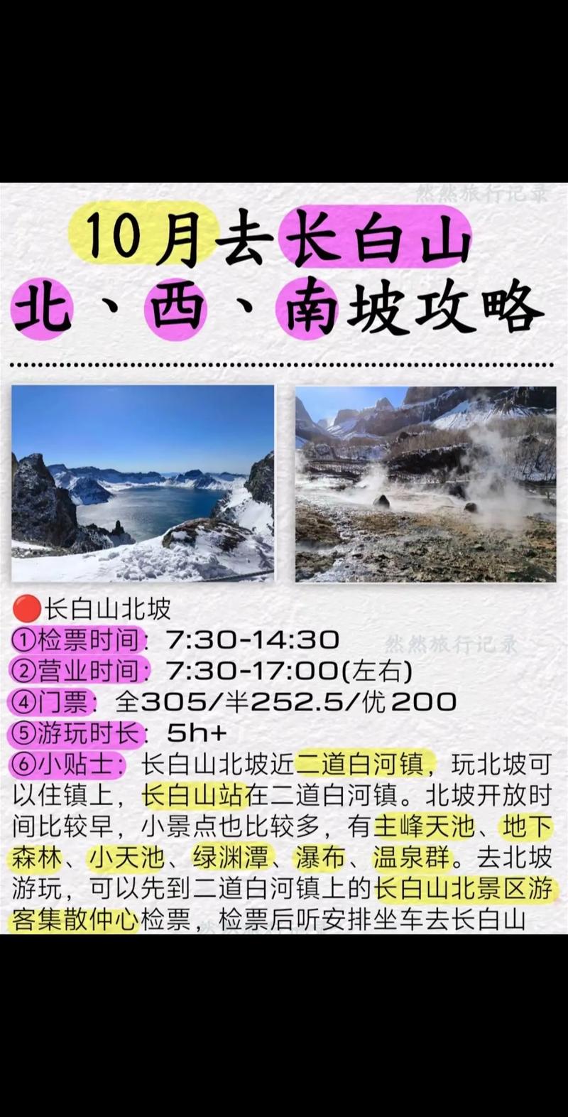 10月份长白山旅游攻略-第1张图片-星月文旅 10月份长白山旅游攻略-第1张图片-星月文旅
