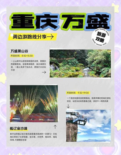 重庆到万盛自驾游怎么走？-第2张图片-星月文旅