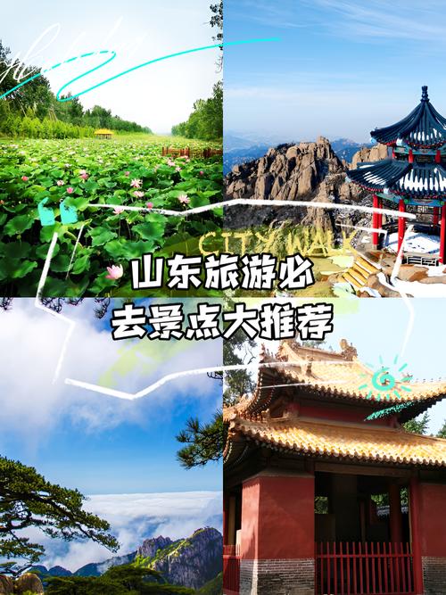 山东有哪些值得一玩的景点?-第1张图片-星月文旅 山东有哪些值得一玩的景点?-第1张图片-星月文旅