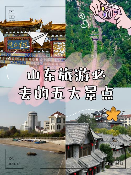 山东有哪些值得一玩的景点?-第2张图片-星月文旅 山东有哪些值得一玩的景点?-第2张图片-星月文旅