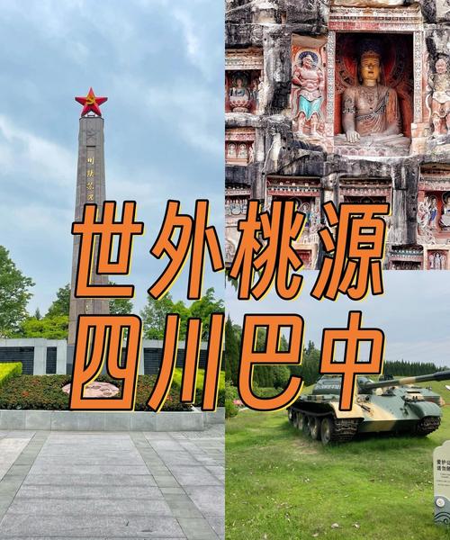 巴中市旅游景点大全排名-第1张图片-星月文旅 巴中市旅游景点大全排名-第1张图片-星月文旅