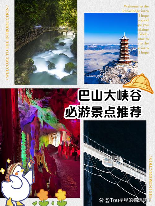 巴中市旅游景点大全排名-第3张图片-星月文旅 巴中市旅游景点大全排名-第3张图片-星月文旅