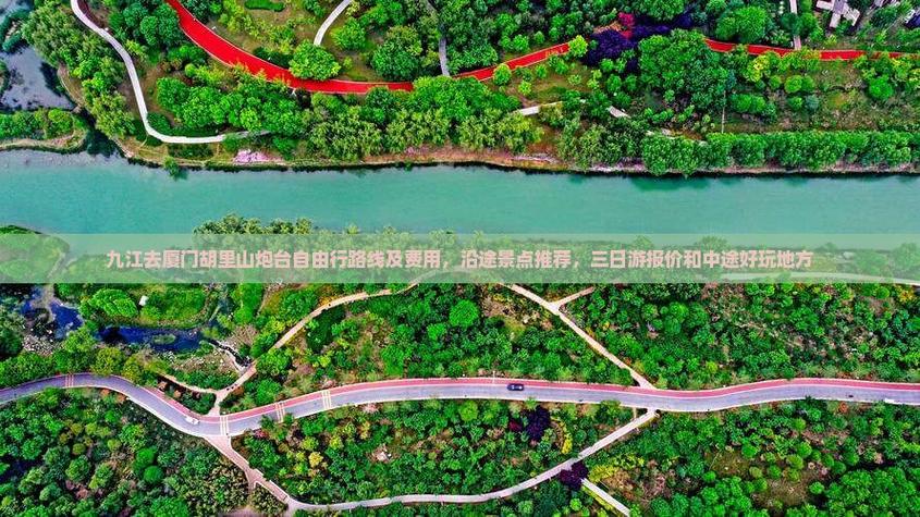 厦门到九江自驾游怎么走？-第3张图片-星月文旅